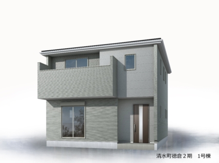 清水町徳倉2期　新築分譲住宅　全2棟